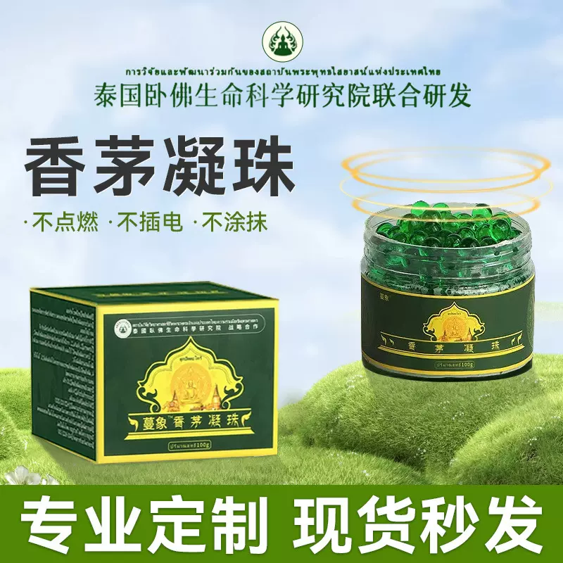 泰国蔓象香茅凝珠日本背书香艾草茅草凝珠凝胶魔盒驱蚊花露水喷雾