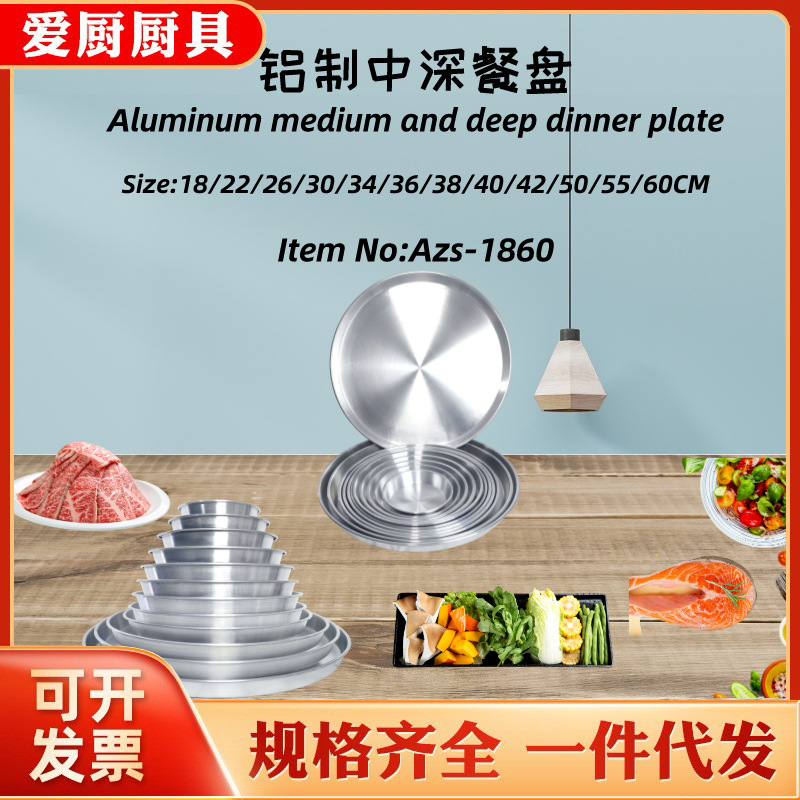 铝餐盘/披萨盘/深浅盘价格详谈