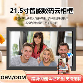 跨境21.5寸高清数码相框触摸屏WIFI电子相框可远程传输图片视频