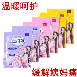 定制加工萱艾暖贴暖宝宝贴自发保暖热贴艾草益母草女大姨妈宫暖贴
