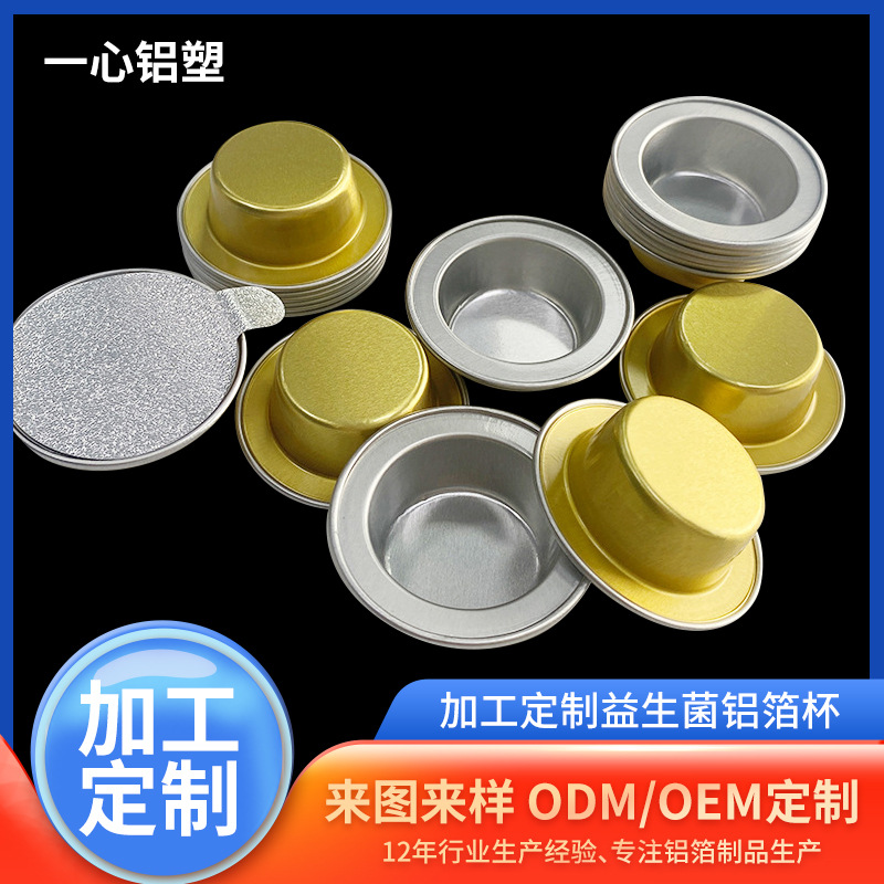 【哇噢】5ML益生菌铝箔杯密封奶茶咖啡食品包装杯面膜精油保鲜杯
