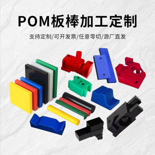 �S��ֱ�N���o늸��g��POM�����׼ӹ���׃�β�ɫpomِ䓰�ӹ�