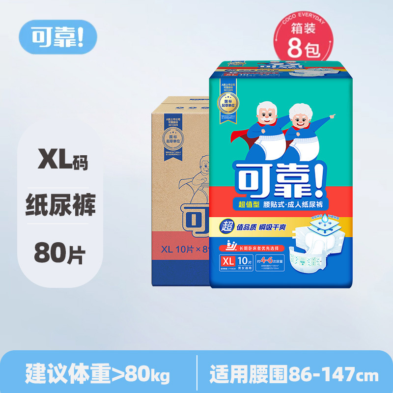 信頼性が高く、お買い得な80枚入りXLサイズ男女兼用大人用おむつ（高齢者向け）
