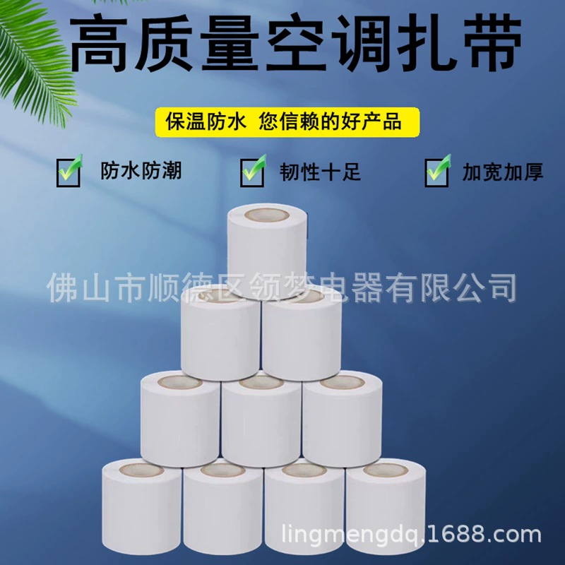 Кондиционер кабельная стяжка утолщенная Солнцезащитная Обмотка Машина медная трубка изоляция специальная самоклеящаяся лента белый желтый внешний артефакт машины