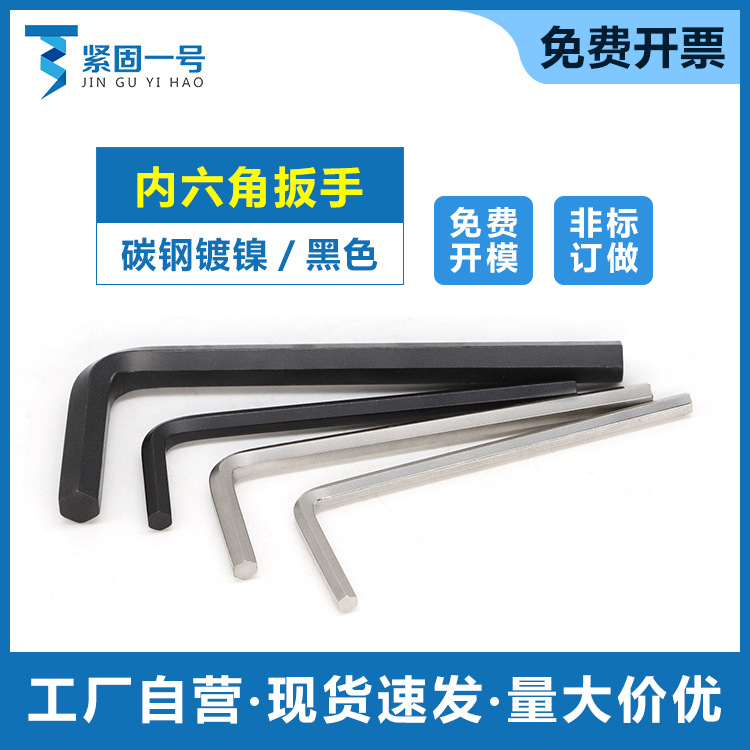 H1.5 H2 H2.5 H3 H4 H5 内六角扳手 六角扳手 碳钢镀镍/黑色
