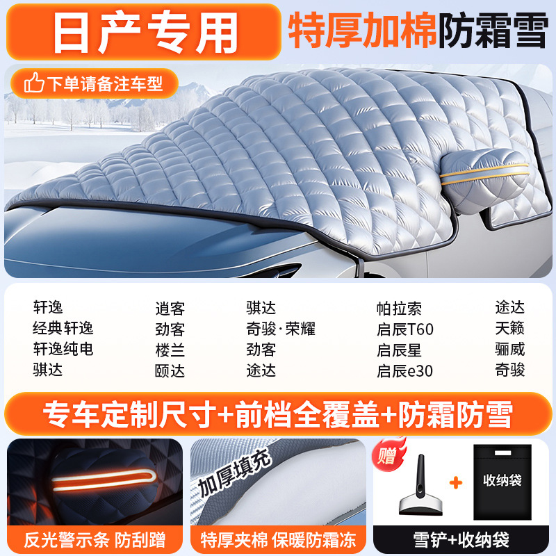Car snow shield | Qìchē Anti-Freeze Front - custom-made-nissan-dedicated