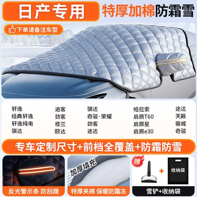 Car snow shield: Windshield, Snow-Proof and Frost-Proof Cover - customized-car-nissan-only-three-window-extra-thick-cotton-with-anti-theft-strips-free-snow-shovel-storage-bag