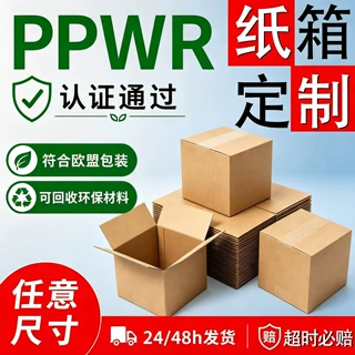 跨境电商fba纸箱纸盒定制印刷logo 纸箱加厚加硬ppwr欧盟包装纸箱