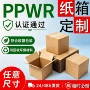 欧盟加硬加厚跨境纸箱
