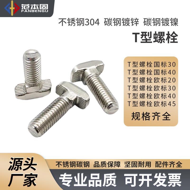 European Standard T-type Screw National Standard T-type Screw Aluminum Profile Accessories Stainless Steel T-type Screw Galvanized Nickel Plated Hammer Head European Standard T-type Screw National Standard T-type Screw Aluminum Profile Accessories Stainless Steel T-type Screw Galvanized Nickel Plated Hammer Head