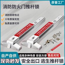 防火门锁推杆锁平推杆式消防门锁逃生门锁安全通道锁天地锁带报警