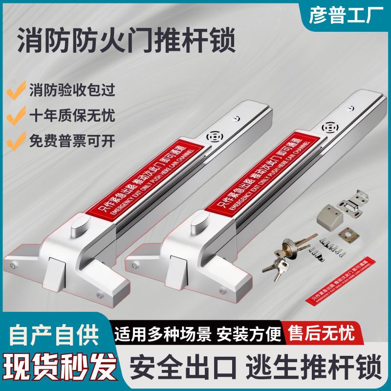 防火门锁推杆锁平推杆式消防门锁逃生门锁安全通道锁天地锁带报警