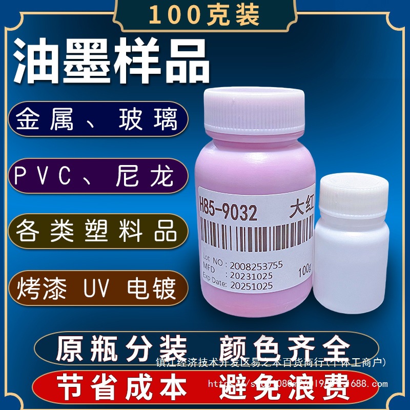 马来宾UV金属玻璃油墨调色样品丝印PVC塑料PP PE尼龙烤漆喷塑ABS