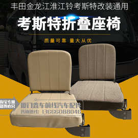 床车座椅改装大车排椅汽车折叠拉货车座椅适用中巴客车改装