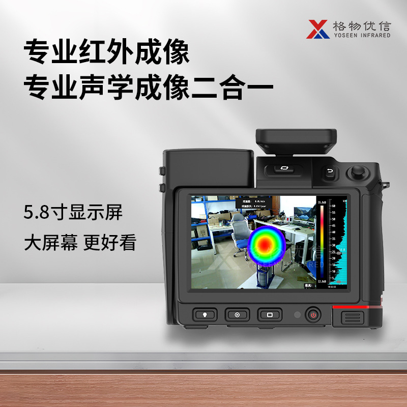 格物优信局部放电检测声热像仪 工业便携式声波红外热像仪大屏幕