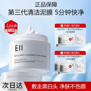 [Second Generation Upgrade] Ell Cleansing Mud Mask Yiwo Moisturizing Purifying Cleansing Pores Removes Blackheads White Mud