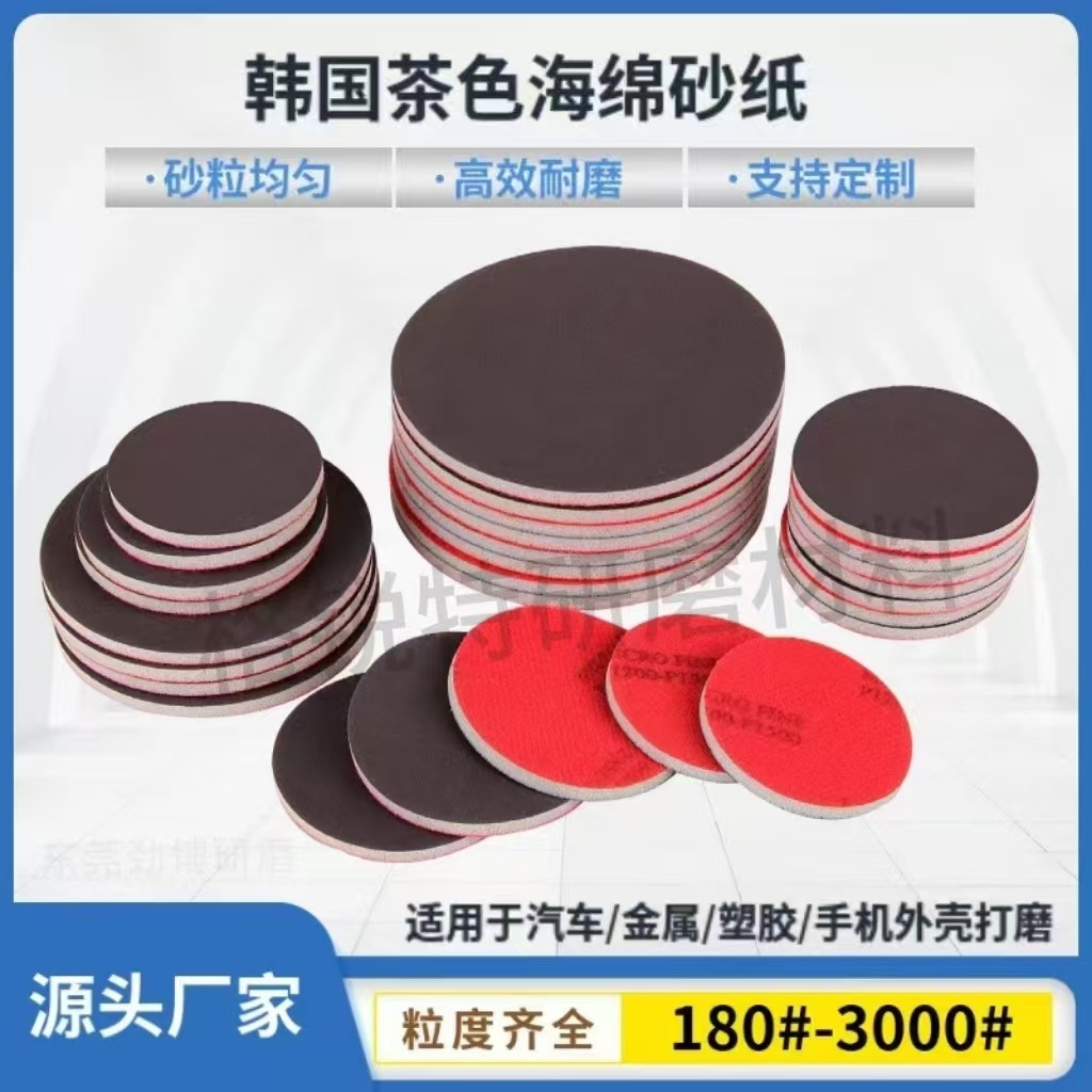爆品 工厂直销 优质 5英寸茶色8mm厚背绒海绵砂纸片 海绵打磨片植