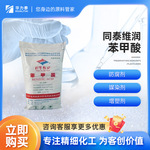广州食品辅料同泰维润苯甲酸粉 防腐剂 媒染剂 增塑剂