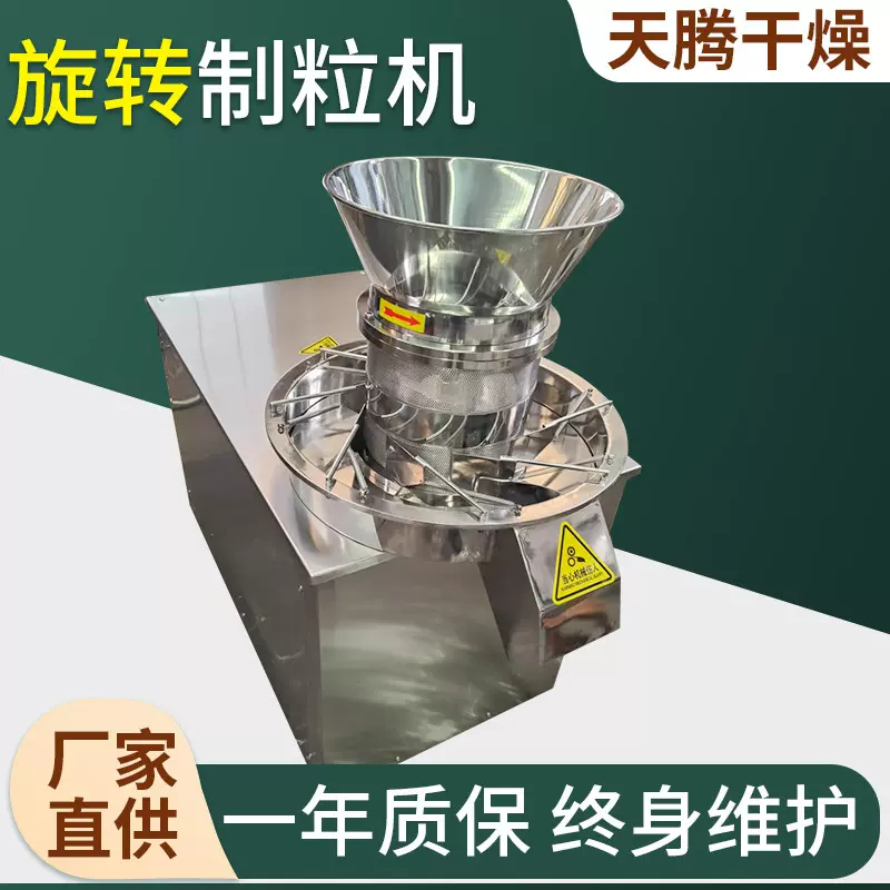 茶多酚旋转造粒机 染料中间体旋转制粒机 电池材料小型造粒机