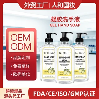 跨境柠檬香凝胶洗手液 325ml 金盏花燕麦保湿香氛手洗液 OEM 贴牌