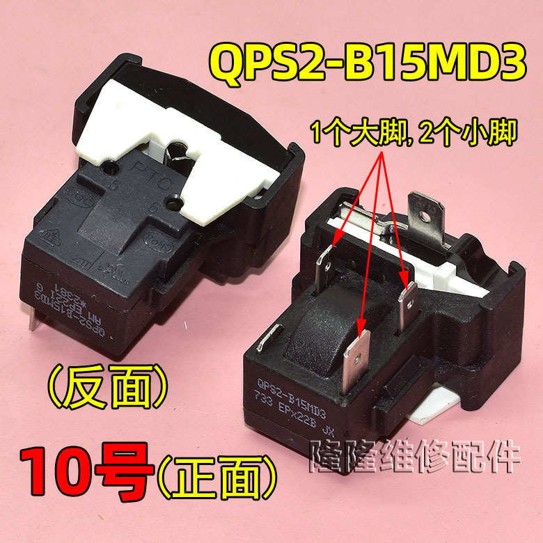 适用冰箱冰柜启动器压缩机P组合过载热保护继电器其他|undefined