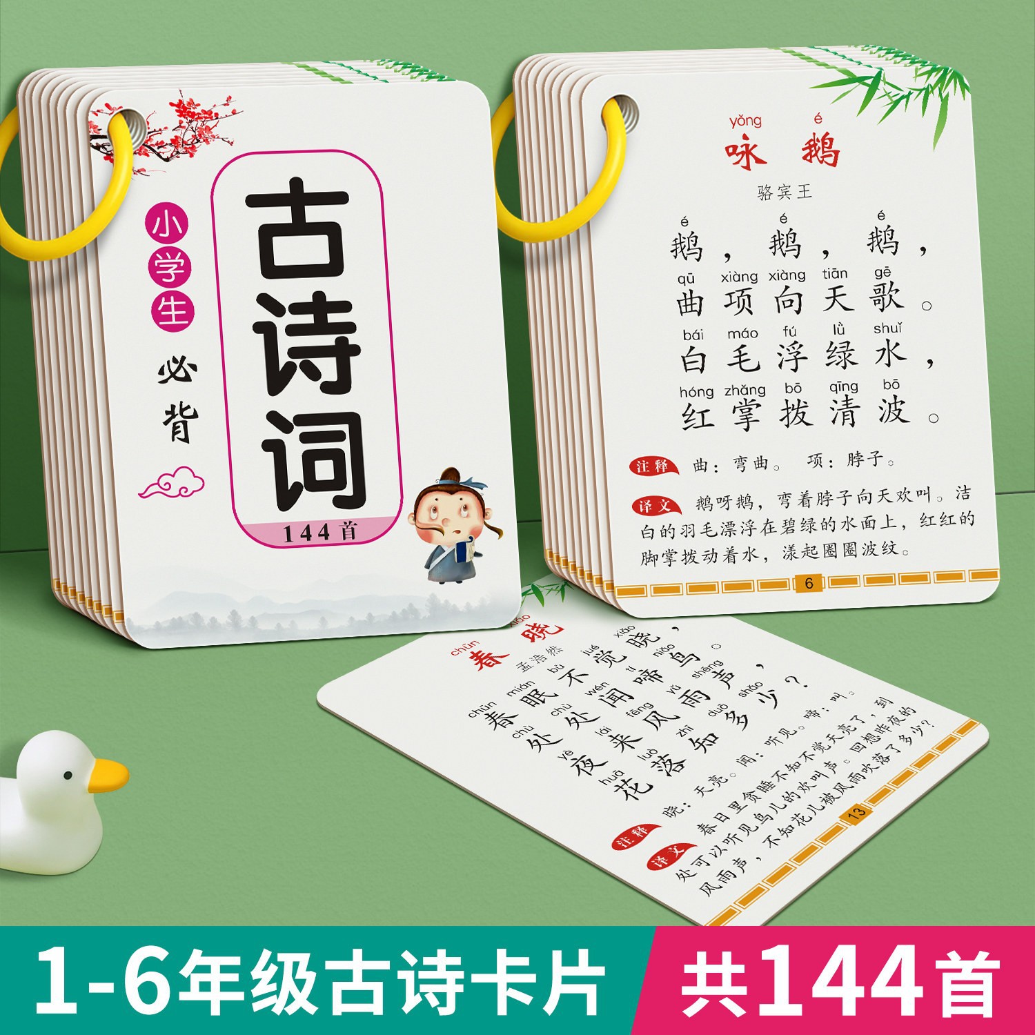 益智古诗词卡片全套小学生1到6年级同步人教版儿童学习必背诵唐诗