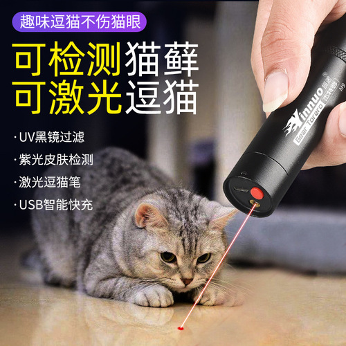 Wood's cat moss light, cat urine fungus detection flashlight, ultraviolet fluorescent agent, check cat moss, laser cat toy light