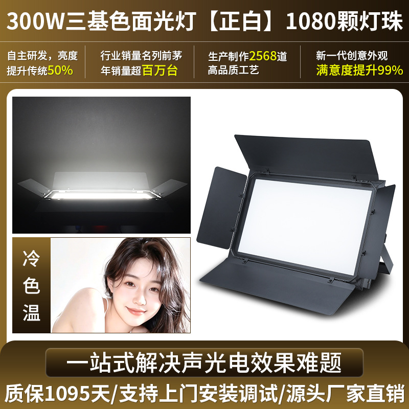 Wenjing escenario sala de conferencias LED de tres colores primarios Luz de superficie Luz de relleno en vivo rendimiento incrustado luz suave plana