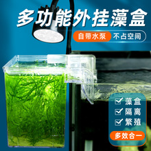 外置藻盒蛋分缸挂藻盒鱼缸隔离繁殖水族馆电动外置孵化器水草缸