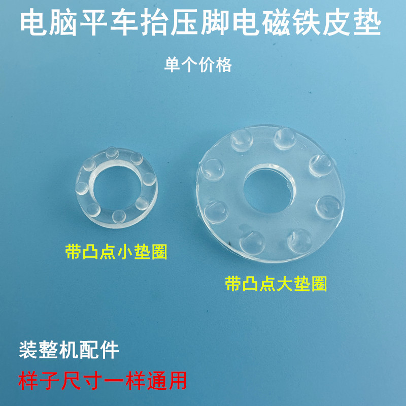 电脑平车自动抬压脚电磁铁大小垫圈A4缝纫机配件缓冲垫子减震胶圈