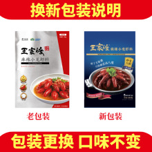 王家渡麻辣小龙虾调料180g商用家用香辣小龙虾酱料麻辣小龙虾底料