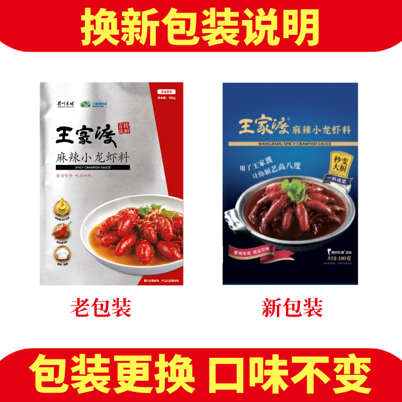 王家渡麻辣小龙虾调料180g商用家用香辣小龙虾酱料麻辣小龙虾底料