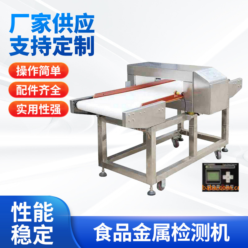 食品金属检测机 饼干糕点检测铜铝不锈钢等金属微粒检测设备