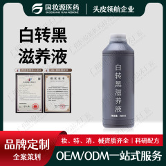 白转黑滋养液植物精华白发自然养黑发美容院专用