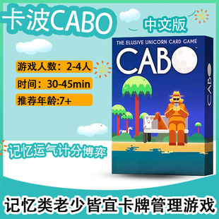 CABO CABO board game Chinese and English card memory management happy wool adult children party game 2-4 people