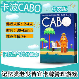 CABO卡波桌游中英文卡牌记忆管理欢乐毛线成人儿童聚会游戏2-4人