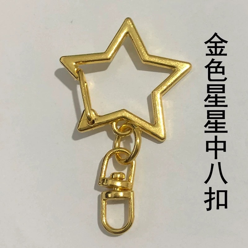 現物の人気星のキーホルダー金属五星キーホルダー8字DIYアクセサリーの保色メッキ|undefined
