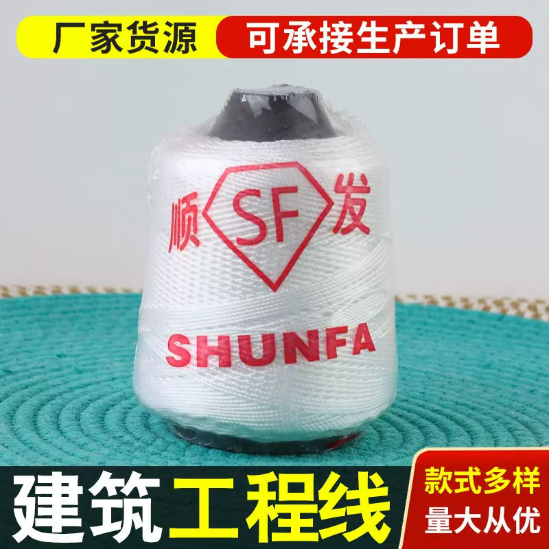 厂家直销900D白尼龙高强度尼龙施工线线砌墙线工地施坠线