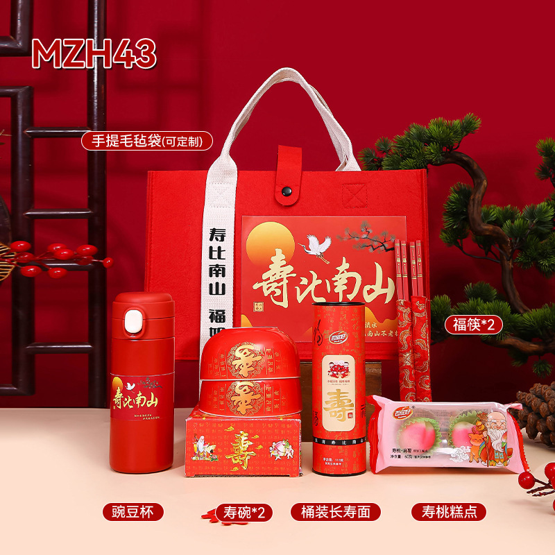 寿比南山老人60岁70岁80岁生日祝寿过寿做寿寿宴伴手礼实用回礼|undefined