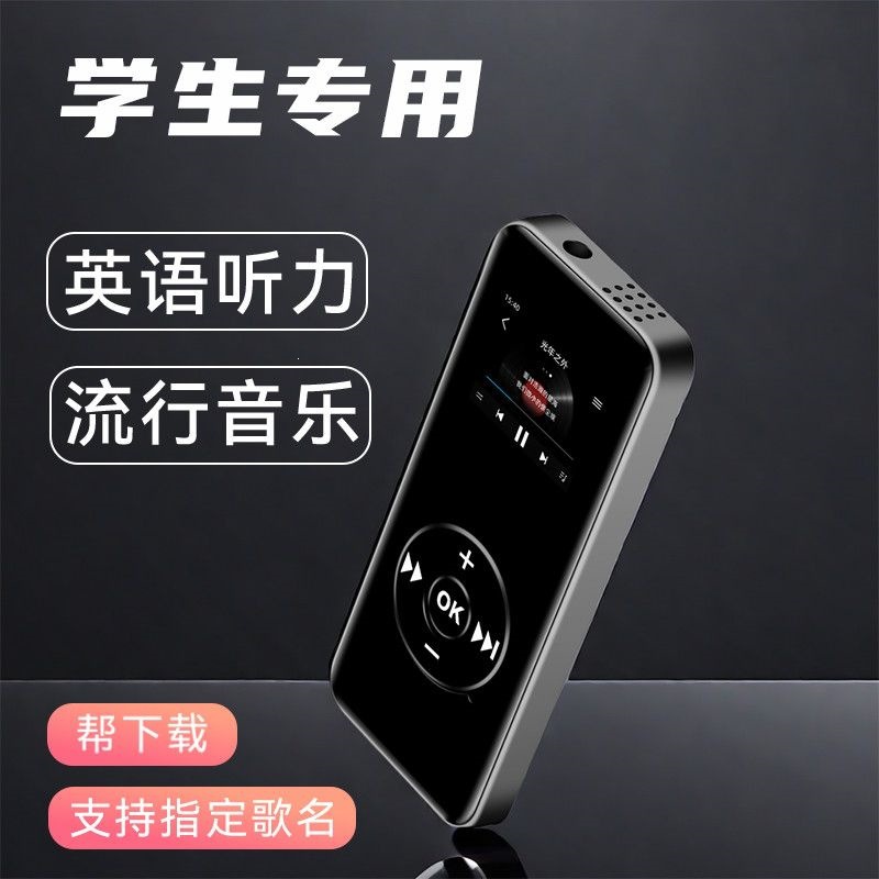 Mini MP3 player for students, portable music player, English listening practice, suitable for junior and senior high school students.