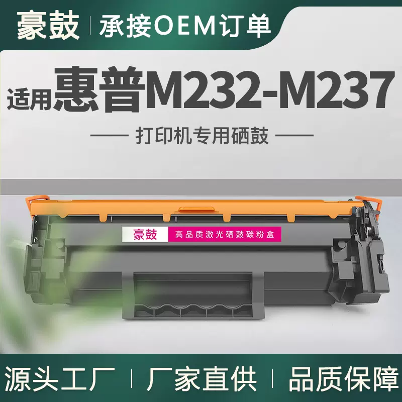 适用惠普M232-M237硒鼓M232e-M237e墨盒M232dw碳粉M208dw易加粉