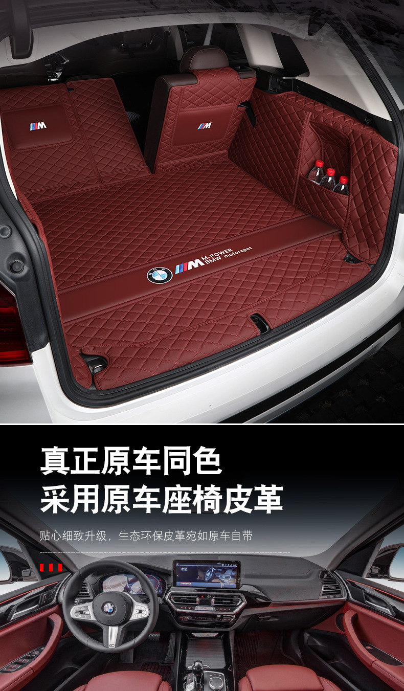 Suitable for Bmw x3 Trunk Mat Fully Surrounded 2023 New Bmw ix3 Rear Trunk Mat Decorative Supplies
