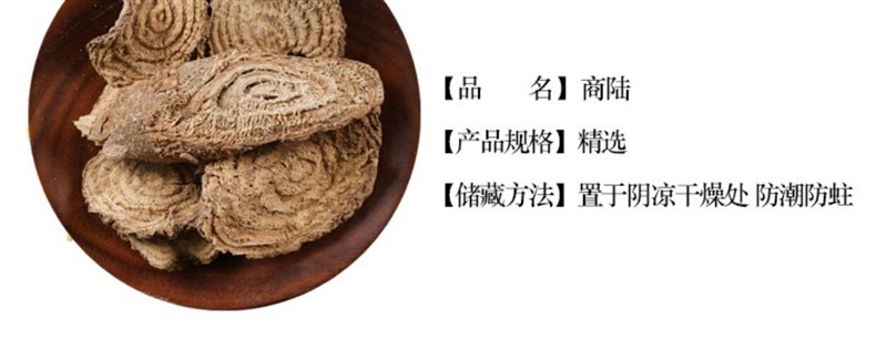 Wild Pokeweed Root Shang Lu 商陆 Dried Herbal Slices 500g Traditional TCM Decoction Herb overview