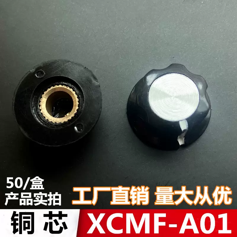 MF-A01 电位器旋钮 WH118/WX050 胶木旋钮 小型帽子 铜芯内孔6mm