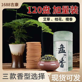 源头厂家山水画盘香檀香室内香薰持久驱蚊祛味供佛香批发现货直发
