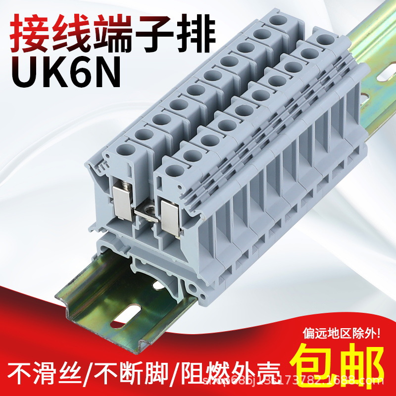 厂家供应纯铜件导轨式UK6N电压接线端子排UK-6n端子6MM阻燃不滑丝