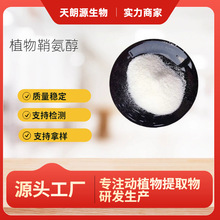 植物鞘氨醇 98% 5554-62-1  油溶性化妆品级原料 发酵工艺 10g/袋