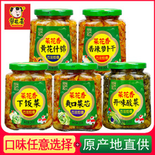 菜花香280g黄花什锦开味酸菜爽口菜下饭菜香辣萝卜干四川泡菜榨菜