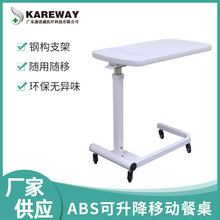 医院移动餐桌可升降疗养养老院家居ABS床边桌懒人简易折叠电脑桌