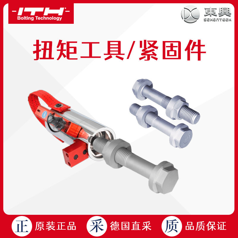 工厂直采 ITH螺栓拉伸器 扭矩工具 紧固件 EDS-25/EDS-75/EDS-150